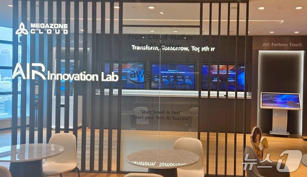 본문 이미지 - 메가존클라우드 AIR 이노베이션랩(메가존클라우드 제공)