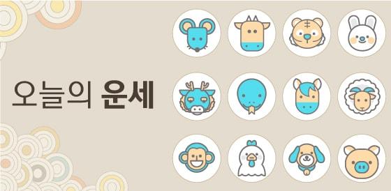 [오늘의 운세] 2024년 7월 22일 띠별 운세