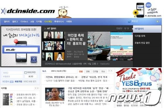 본문 이미지 - 인터넷 커뮤니티 사이트 디시인사이드. © News1
