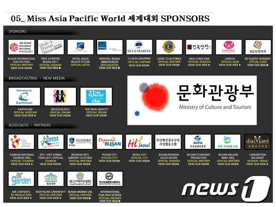 본문 이미지 - 대회 주최 측이 제시한 홍보물에 여러 공공기관이 스폰서라고 명시돼 있다.© News1