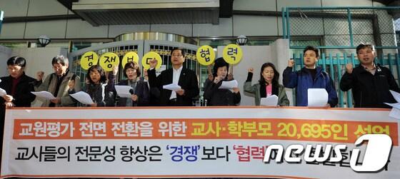 본문 이미지 - 전국교직원노동조합 회원들이 지난 2011년 11월 1일 서울 세종로 교육과학기술부 후문에서 '경쟁만능·획일성을 강요하는 교원평가제의 전면 전환을 촉구하는 학부모·교사 22,493인 선언' 기자회견을 하고 있다. © News1 양동욱 기자