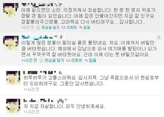 본문 이미지 - 자살 암시 글을 남긴 여고생의 트위터. © News1