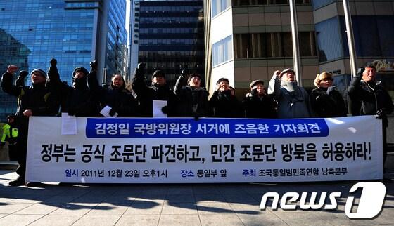 본문 이미지 - 조국통일범민족연합(범민련) 남측본부 회원들이 김정일 국방위원장에 대한 정부의 공식 조문단 파견 등을 촉구하고 있다. a href=