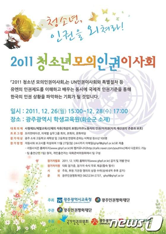 본문 이미지 - 사진제공=광주인권평화재단 © News1 