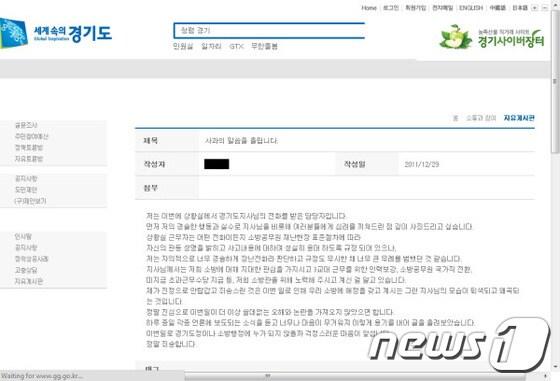 본문 이미지 - 트위터에 올라온 소방관의 사과문 캡쳐.© News1
