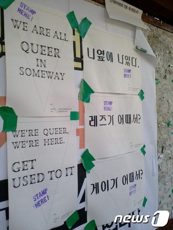 본문 이미지 - 서울대 게시판 곳곳에 붙은 성소수자 동아리 QIS의 표어 © News1 