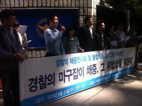 본문 이미지 - 공안기구감시네트워크는 21일 서울지방경찰청 앞에서 '경찰의 채증전시회 및 불법채증에 대한 고소고발' 기자회견을 열었다.© News1