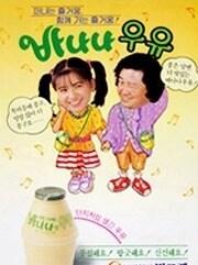 본문 이미지 - 1974년 우유소비를 권장하기 위해 등장한 &#39;바나나우유&#39;© News1   