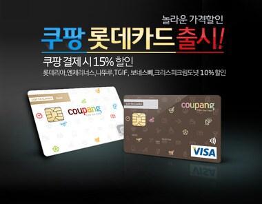 본문 이미지 - 쿠팡 롯데카드.© News1   