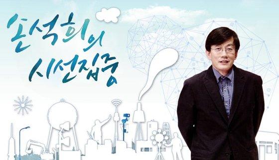 본문 이미지 - MBC 표준FM '손석희의 시선집중' 공식 홈페이지 © News1 김수완 기자