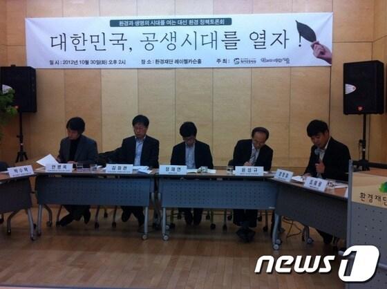 본문 이미지 - 시민단체 환경운동연합이 박근혜·문재인·안철수 대선후보 캠프인사를 초청해 환경정책 토론회를 개최했다. © News1 