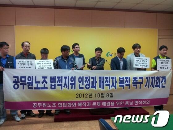 본문 이미지 - 전국공무원노동조합이 해직자 복직을 위한 기자회견을 하고 있다© News1 