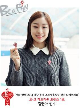 본문 이미지 - 김연아 선수가 '코-크 레드리본 프렌즈' 1호로 레드리본을 달고 있다. © News1  