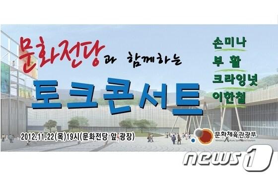 본문 이미지 - 문화전당과 함께하는 토크콘서트 © News1 