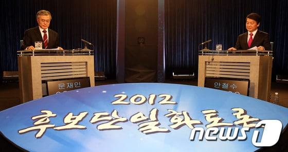 본문 이미지 - 문재인 민주통합당 대선후보와 안철수 무소속 대선후보가 21일 오후 서울 용산구 효창동 백범김구기념관에서 열린 &#39;2012 후보 단일화 토론회&#39;에 참석해 토론 준비를 하고 있다.문재인, 안철수 두 후보측은 단일화 방식으로 여론조사 실시에 합의했지만 여론조사 문항을 두고 이견을 좁히지 못해 난항을 겪고 있다.2012.11.21/뉴스1 © News1 이광호 기자