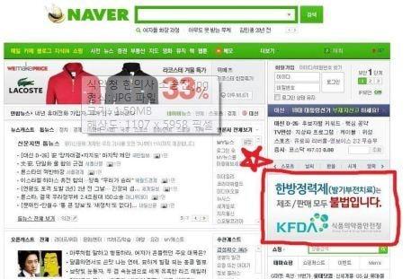 본문 이미지 - 문제가 된 식약청의 포털 광고.© News1 