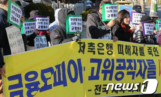 본문 이미지 - 전국저축은행피해자대책위 회원들이 27일 서울 서초구 대검찰청 앞에서 '문재인 후보 법무법인 부산의 10억 수임료에 대한 추가 고발' 기자회견을 하고 있다. 2012.11.27/뉴스1 © News1 송원영 기자
