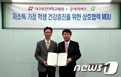 본문 이미지 - 대구보건대학교병원 김한수 병원장(오른쪽)과 굿네이버스 김중곤 대구경북본부장이 저소득층 가정 학생 건강증진을 위한 협약서를 교환하고 있다./사진제공=대구보건대학교© News1 