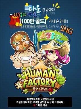 본문 이미지 - 인터세이브가 '과일농장타이쿤' HD버전 출시를 기념해 선보인 이벤트 홍보 포스터./사진제공=인터세이브© News1 