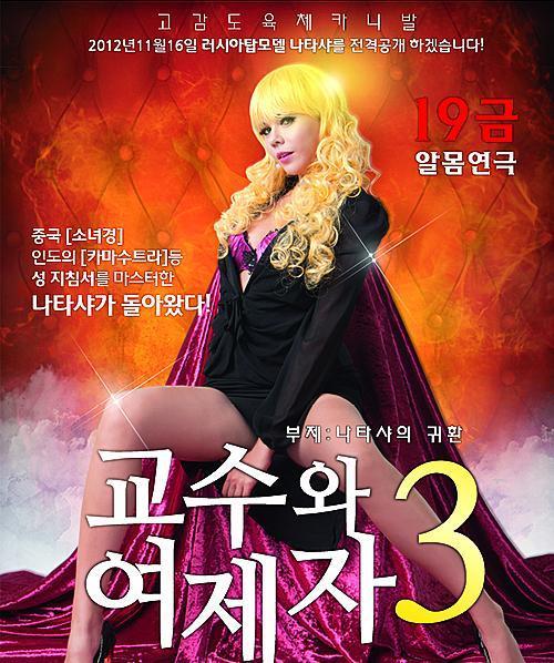 본문 이미지 - 연극 '교수와 여제자3' 포스터.© News1 