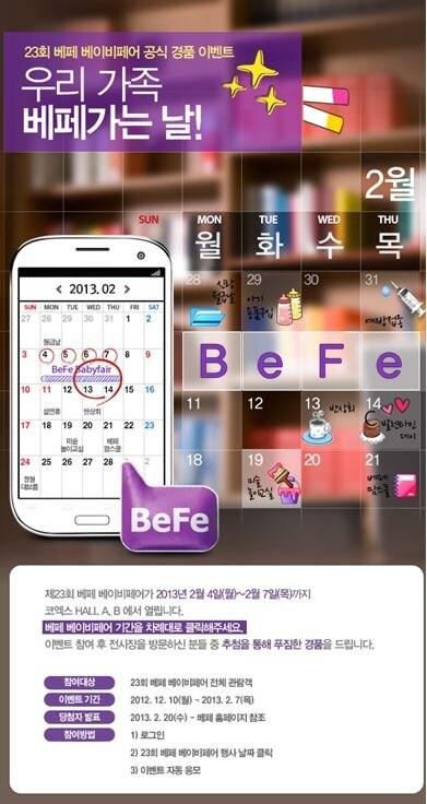 본문 이미지 - 베이비페어 온라인 이벤트.© News1 