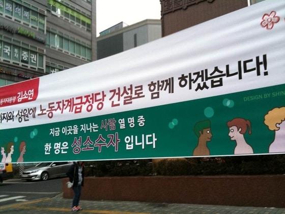 본문 이미지 - 제18대 대통령선거 김소연 무소속 후보가 촬영한 낙선사례 현수막. © News1 