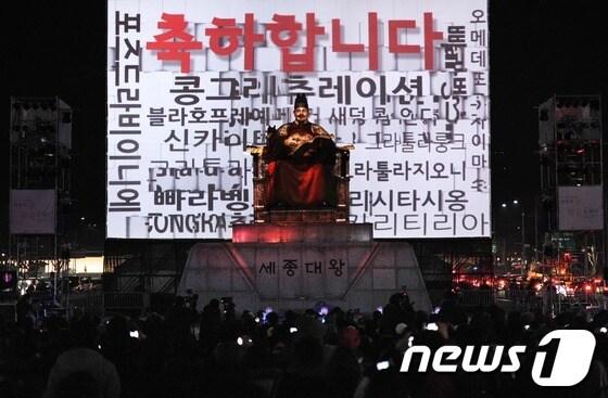 본문 이미지 - 한글날 공휴일 지정 기념행사가 열린 지난해 12월28일 오후, 서울 광화문광장 세종대왕 동상에서 화려한 3차원 영상투사쇼가 펼쳐지고 있다. 2012.12.28/뉴스1 © News1   박철중 기자