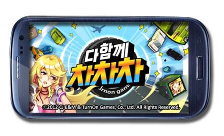 본문 이미지 - CJ E&M 넷마블의 '다함께 차차차' © News1   