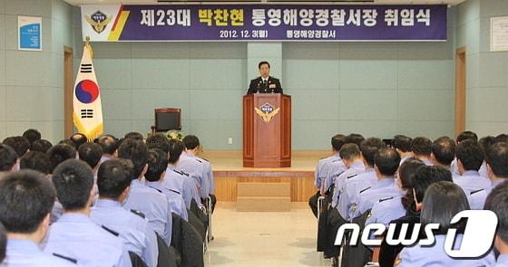 본문 이미지 - 박찬현 통영해양경찰서장이 3일 취임식을 가졌다. © News1 