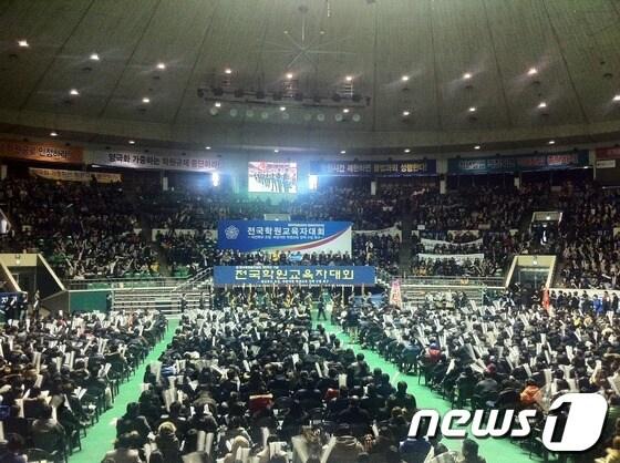 본문 이미지 - 한국학원총연합회는 4일 잠실학생체육관에서 '전국학원교육자대회'를 개최했다. News1 
