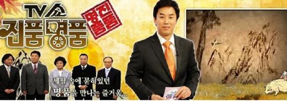 본문 이미지 - TV쇼 진품명품 홍보 컷/사진=전주시청 제공© News1   박원기 기자