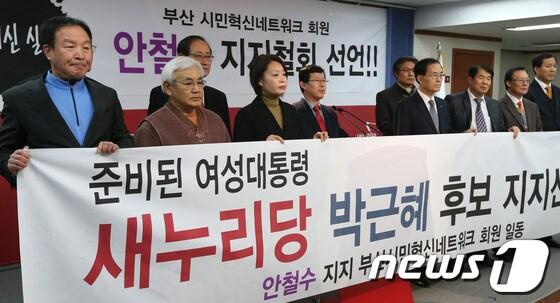 본문 이미지 - 안철수 지지 부산시민혁신네트워크 회원들이 9일 오전 서울 여의도 새누리당 당사 기자실에서 안철수 전 후보 지지철회를 알리며 박근혜 새누리당 대선후보를 지지 한다고 기자회견을 하고 있다. 2012.12.9/뉴스1 © News1 송원영 기자