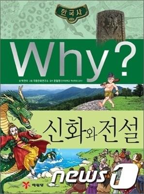 본문 이미지 - 섬진강 도깨비가 소개된 예림당 출판사의 why?/사진=곡성군© News1 