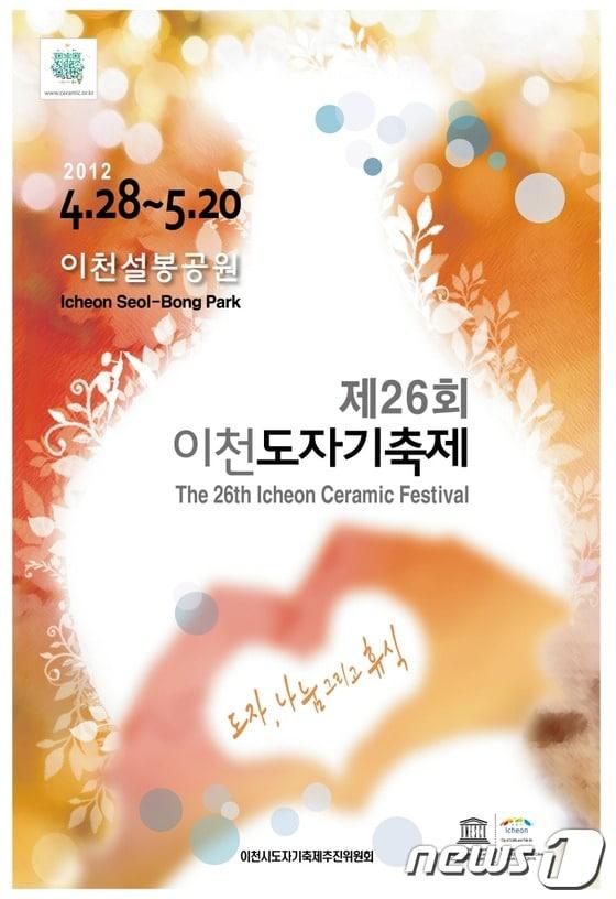 본문 이미지 - 이천도자기축제 공식 포스터© News1 