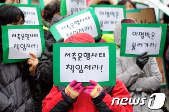 본문 이미지 - 저축은행사태 당시 피해자 비상대책위원회 회원 모습.