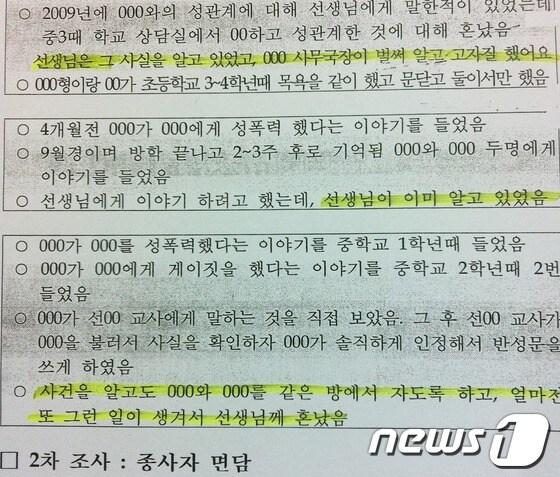 본문 이미지 - 울산 북구 A복지원 인권실태 2차 조사팀이 학부모 설명회에서 배포한 자료. 첫번째 단락은 조작된 2차 보고서를 왜곡 인용했고, 두세번째 단락은 허위 내용을 덧붙인 것으로 확인됐다. © News1 김재식 기자