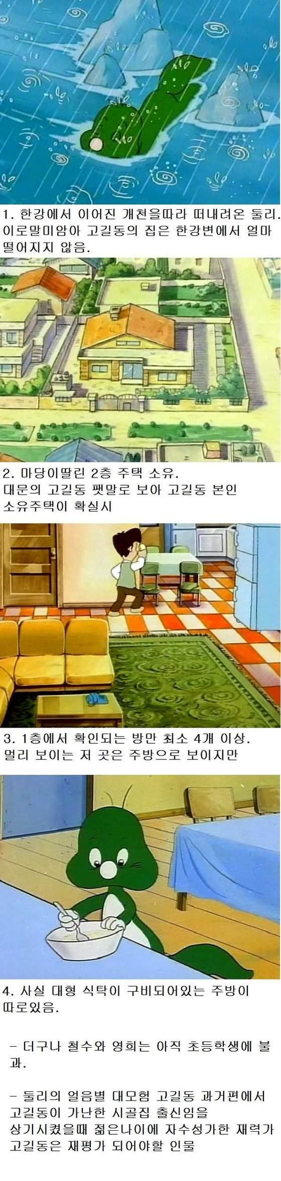 본문 이미지 - '고길동의 재평가' 이미지(todayhumor.co.kr). © News1 