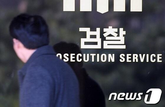 본문 이미지 - 검찰 로고(뉴스1 자료) ⓒ News1 DB