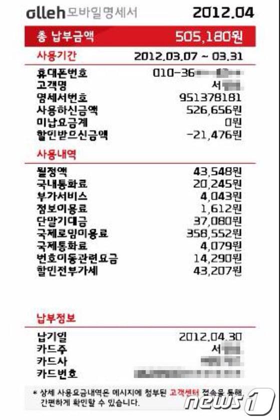 본문 이미지 - KT가 사용하지도 않은 국제전화 요금 25만원을 자사 고객에게 부과한 사실이 드러났다. 해당 고객에게 부과된 국제전화 요금이 포함된 고지서. © News1 위안나 기자