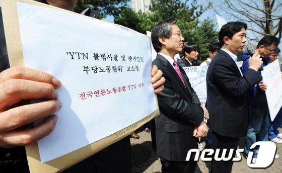 본문 이미지 - 전국언론노동조합 YTN지부 소속 조합원들이 지난해 4월16일 오후 서울 서초동 검찰청사 앞에서 연 기자회견에서 'YTN 불법사찰'과 관련한 고소장을 들고 있다. © News1 오대일 기자
