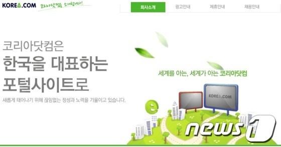 본문 이미지 - 코리아닷컴 회사소개 페이지(캡저) © News1 