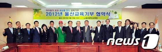 본문 이미지 - 울산시교육청은 18일 오후 세미나실에서 17개 유관기관 및 기업체와 창의적 체험활동과 창의·인성교육 강화를 위한 교육기부 협약을 체결했다. © News1 