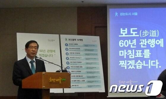 본문 이미지 - 박원순 서울시장이 25일 시청 브리핑룸에서 서울을 행복한 보행자의 도시로 만들기 위한 '서울시 보도블록 10계명'을 발표하고 있다.© News1  