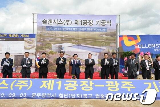 본문 이미지 - 광주시 공무원 등이 시가 유치한 벤처기업의 내부정보를 이용해 거액을 출자했다는 의혹이 불거져 파장이 예상된다. 사진은 논란이 불거진 업체인  ㈜솔렌시스의 기공식 모습. © News1 