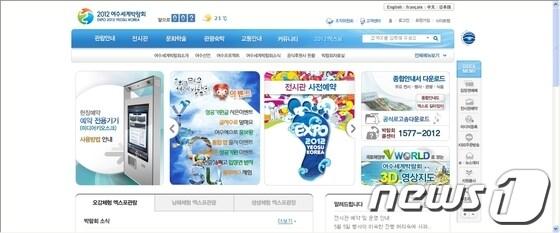 본문 이미지 - 여수세계박람회 홈페이지 캡쳐화면© News1 