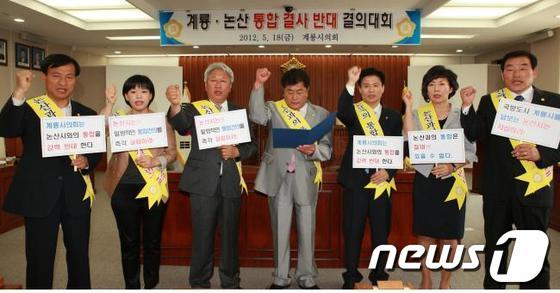 본문 이미지 - 계룡시의회 의원들이 계룡･논산 통합반대를 결의했다. © News1 