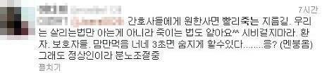 본문 이미지 - 막말 간호사 트위터. © News1  
