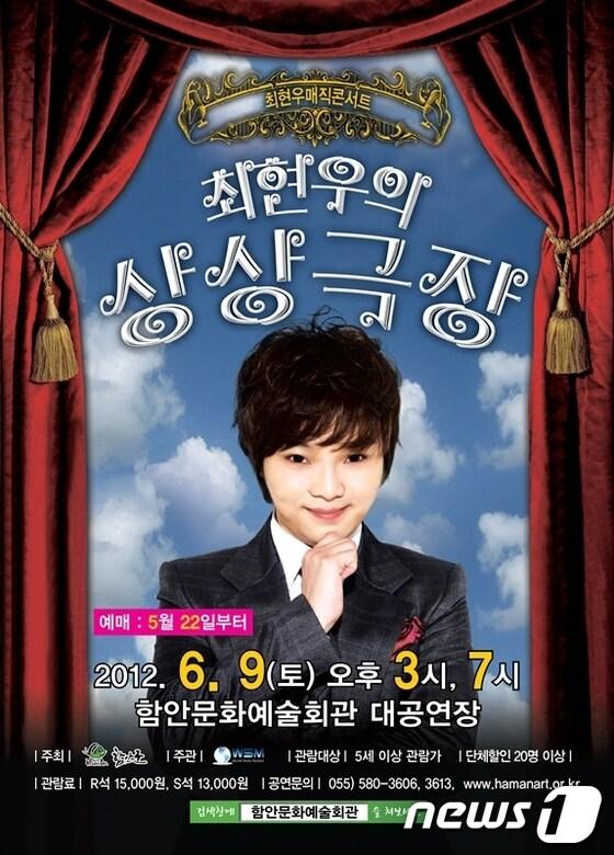 본문 이미지 - 치현우의 매직극장 포스터. © News1 