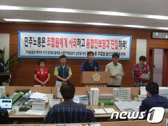 본문 이미지 - 비례대표 부정경선 의혹으로 불거진 통합진보당 사태해결을 놓고 울산지역 노동계가 분열하고 있다. 사진은 울산 민노총 일부 조합원들이 22일 울산시의회 프레스센터에서 기자회견을 갖고 이번 사태와 관련해 통합진보당과의 단절을 촉구하는 모습. © News1 