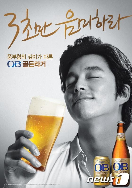 본문 이미지 - 오비 골든라거 광고 모델로 활동 중인 배우 공유 © News1  